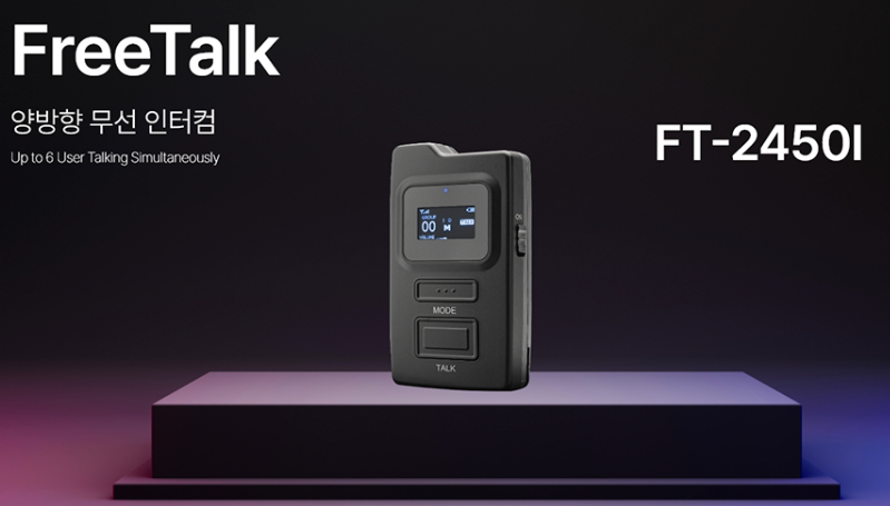 FT-2450I FreeTalk 양방향 무선인터컴