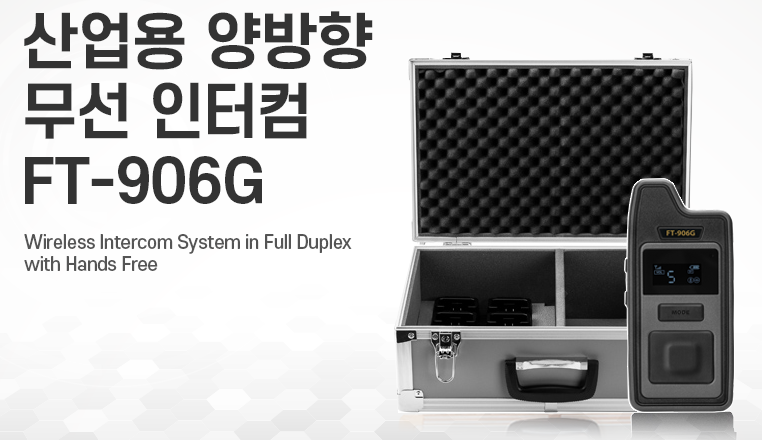 FT-906G 산업용 양방향 무선인터컴