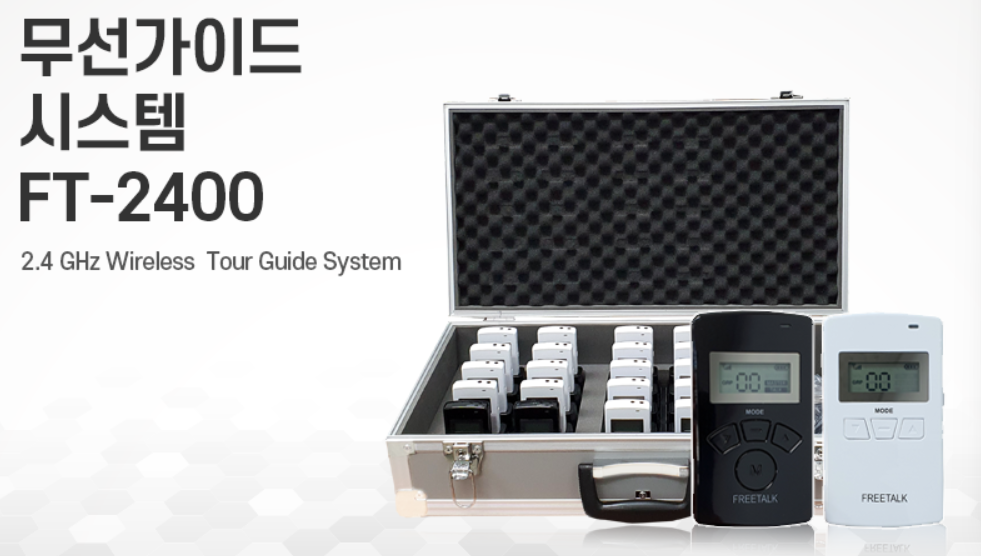 FT-2400 무선가이드 송수신기