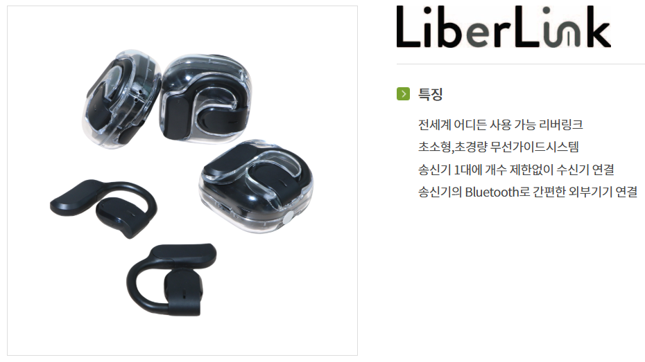 리버링크 LiberLink 블루투스 무선가이드